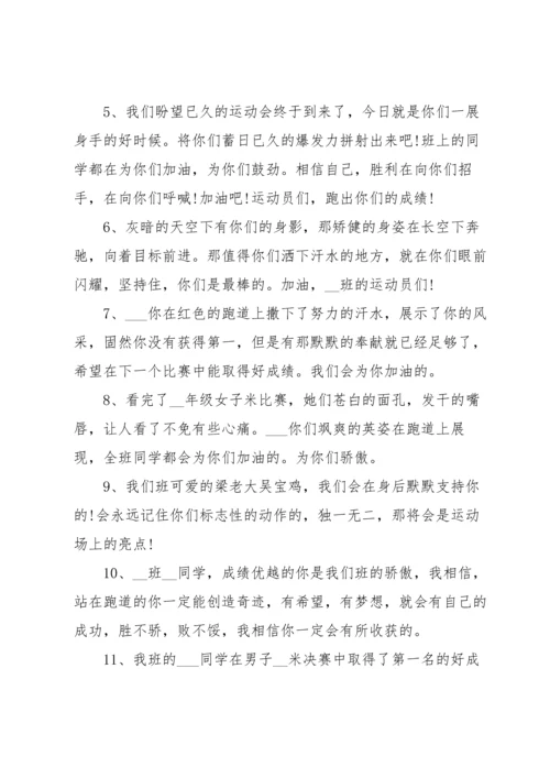 运动会加油稿新颖霸气.docx