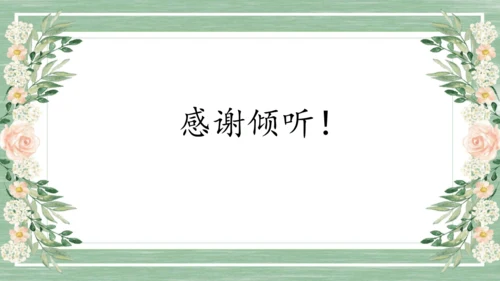 小学六年级下册道德与法治科组建设工作汇报 课件