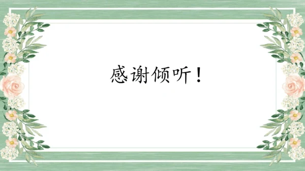小学六年级下册道德与法治科组建设工作汇报 课件