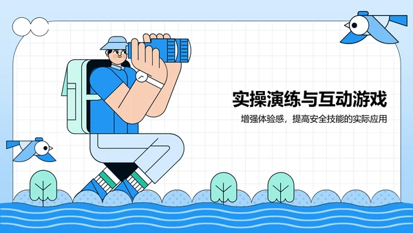 蓝色插画风暑期安全主题教育活动PPT模板