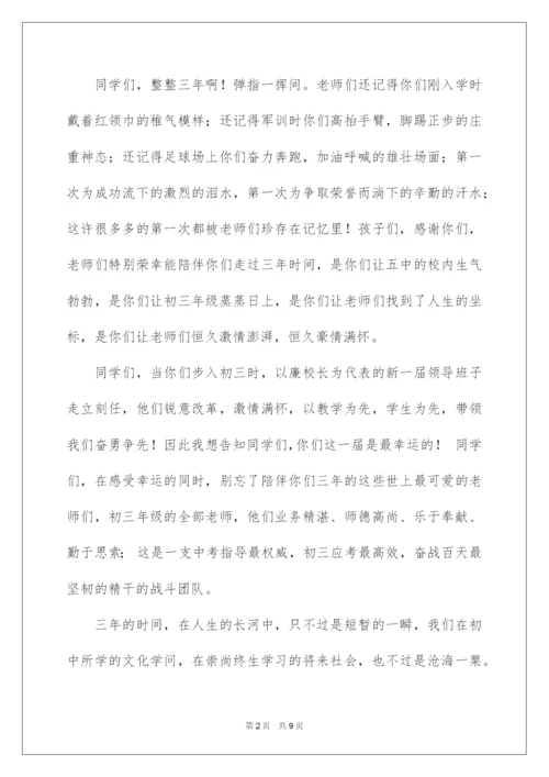 2022中考百日誓师班主任代表发言稿.docx