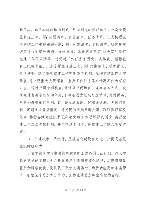 新时代企业基层党组织建设调研报告.docx