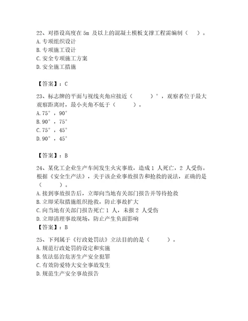 2023年安全员之A证完整题库及完整答案各地真题