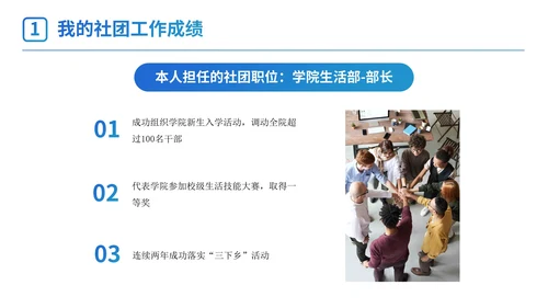 蓝色简约几何线条学校学生会主席竞选PPT模板