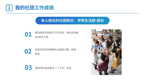 蓝色简约几何线条学校学生会主席竞选PPT模板