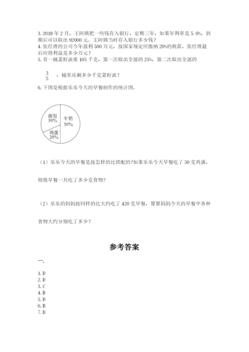 河南省平顶山市六年级下册数学期末测试卷带答案（轻巧夺冠）.docx