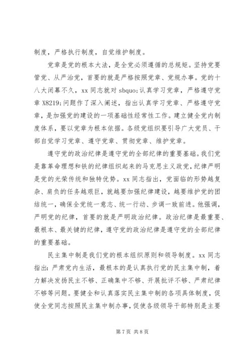 最新20XX年从严治党学习心得.docx