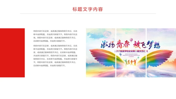 炫彩时尚青春飞扬中国共青团工作总结汇报PPT模板