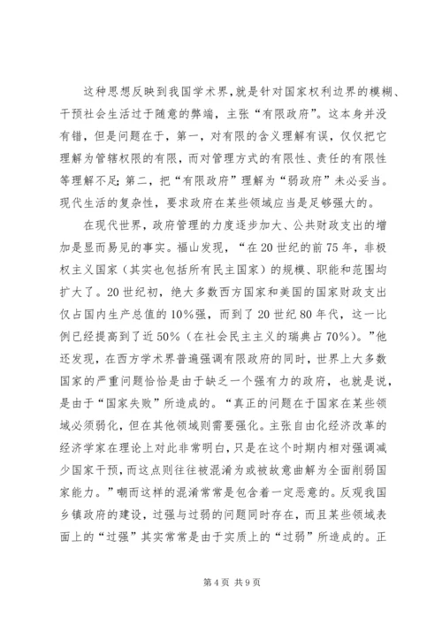 关于加强乡镇行政指导的三个理由.docx