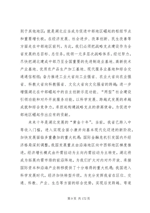 李鸿忠同志在XX省第十次党代会上的报告(全文)[范文].docx