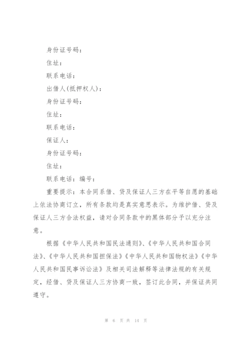 经典民间借款合同范本3篇.docx