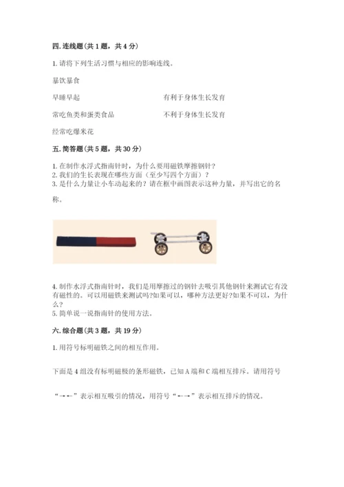 教科版二年级下册科学期末测试卷（精华版）.docx