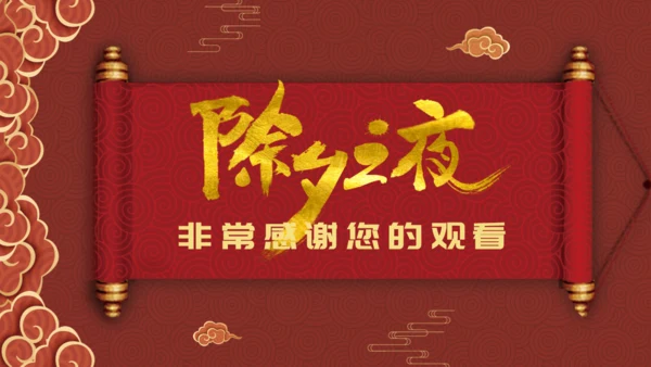 除夕之夜中国风年夜饭过年春节通用PPT模板