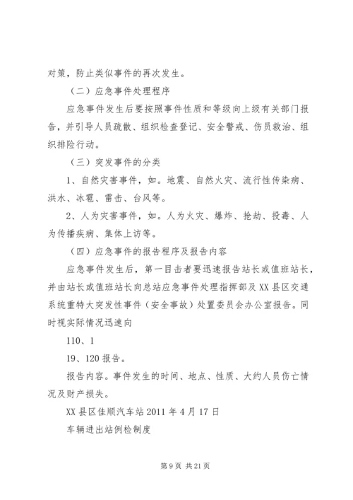 公司汽车站管理工作责任书.docx