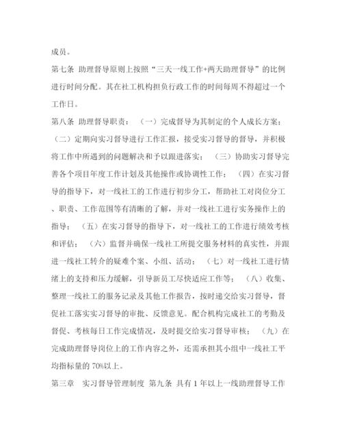 精编之社工社会组织的工作手册_社会组织社工督导管理制度.docx