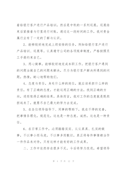 转正个人工作总结1000字范文5篇.docx