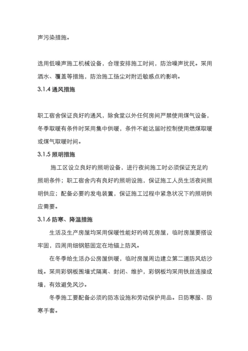 职业健康与安全防护措施.docx