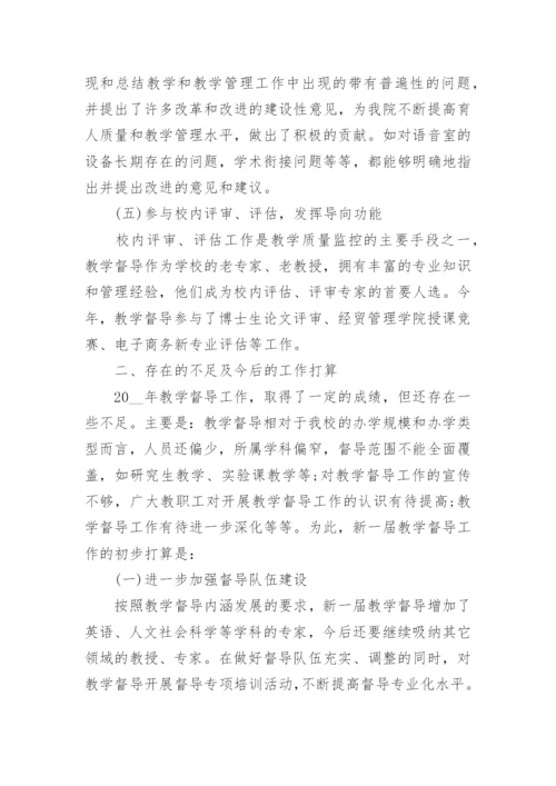 学校教学督导工作总结报告6篇.docx