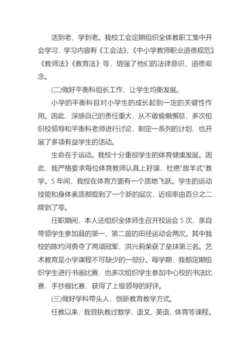 关于教师工作述职报告模板合集10篇