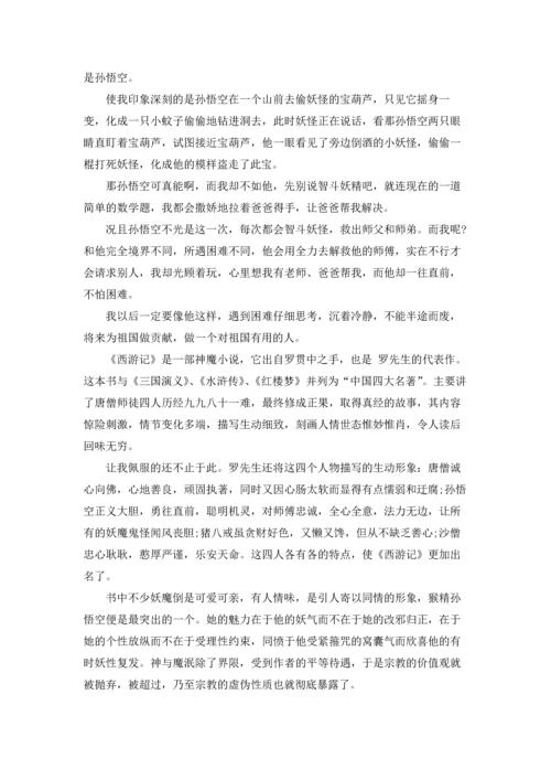 初中西游记读书笔记(12篇).docx