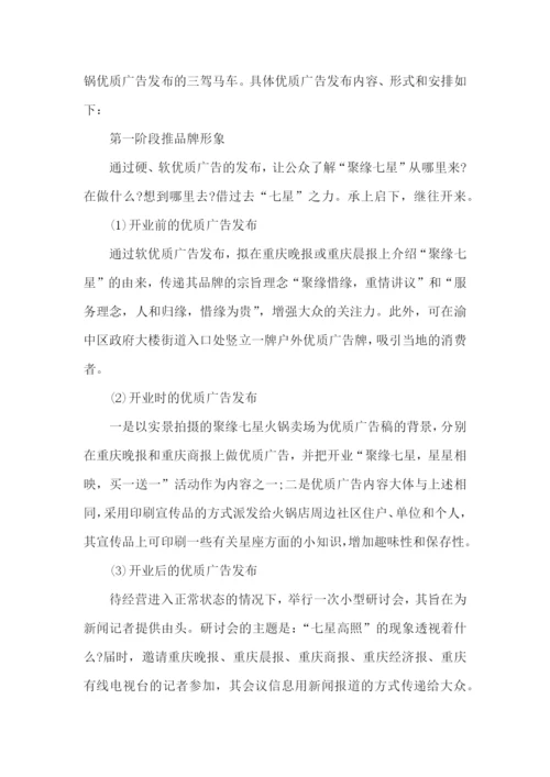 促销活动计划书.docx