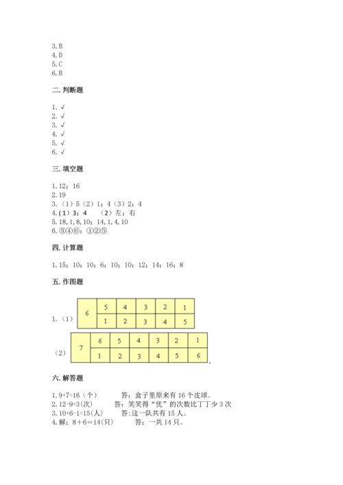 人教版一年级上册数学期末测试卷及答案免费下载.docx