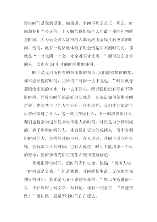 珍惜时间的作文600字.docx