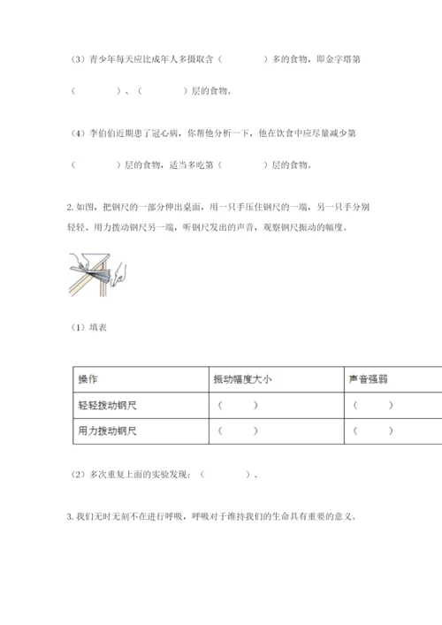 教科版四年级上册科学期末测试卷【新题速递】.docx