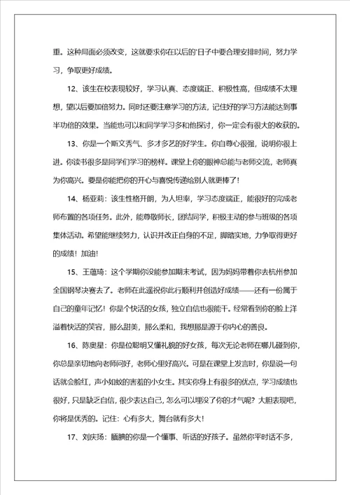 经典班主任给学生的综合素质评语模板通用30句