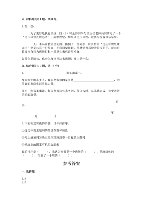 部编版道德与法治四年级上册期中测试卷下载.docx