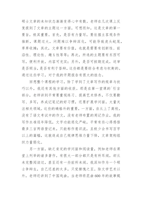 论文写作学习心得体会.docx