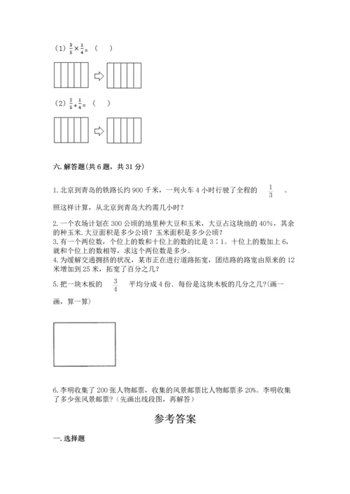 人教版六年级上册数学期末测试卷及参考答案【新】.docx