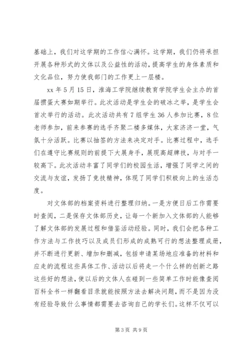 文体部工作计划4篇.docx