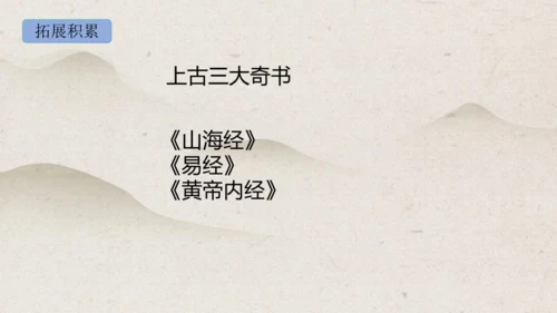13《精卫填海》课件