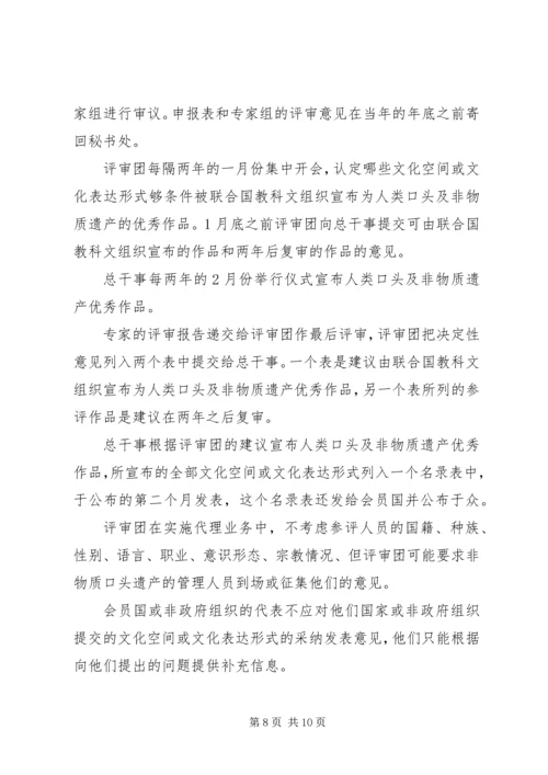 传响水贡米欲申请非物质文化遗产_1.docx