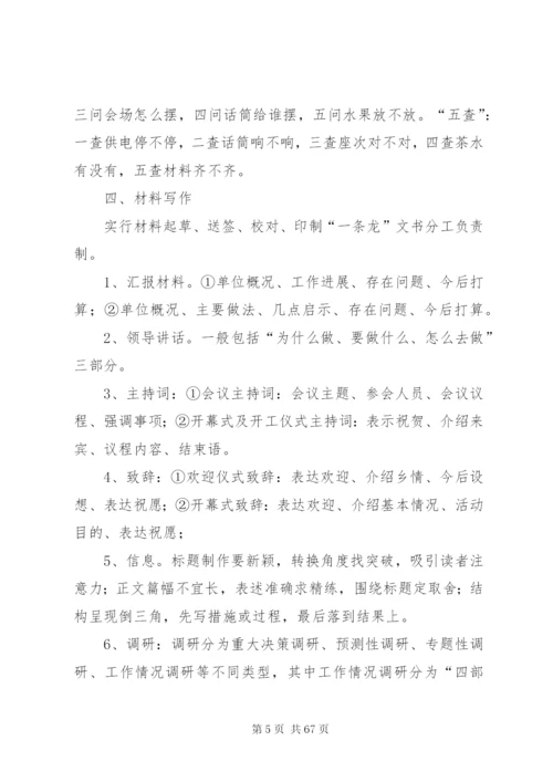 党政综合办公室规范化办文办会要领.docx