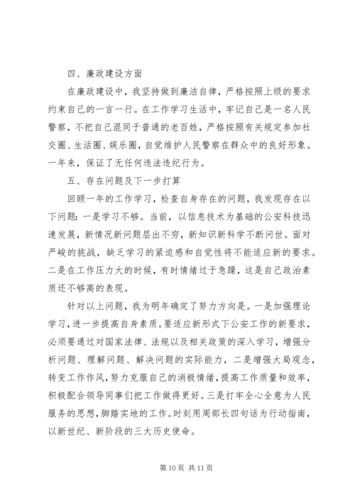 人民警察个人总结某年民警个人总结.docx