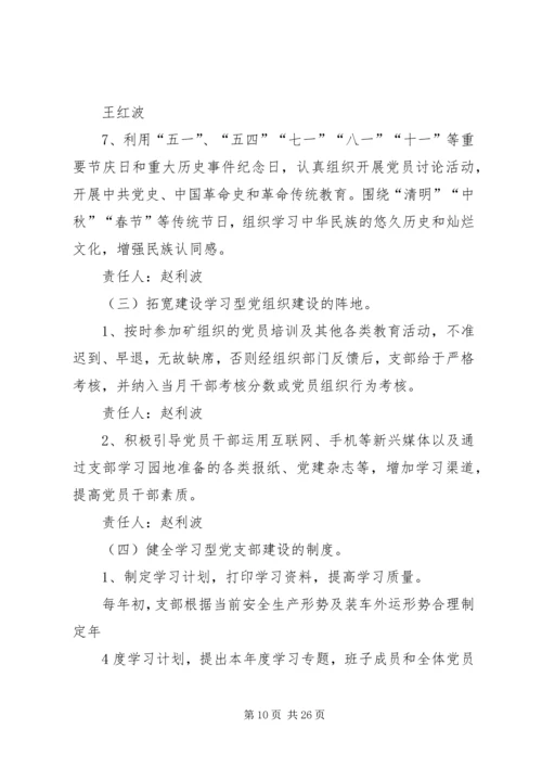 青化乡小教支部关于深入开展学习型党组织建设活动的实施方案.docx