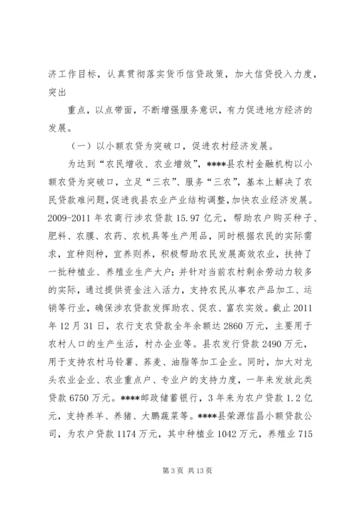 县金融业发展状况调研报告修改.docx