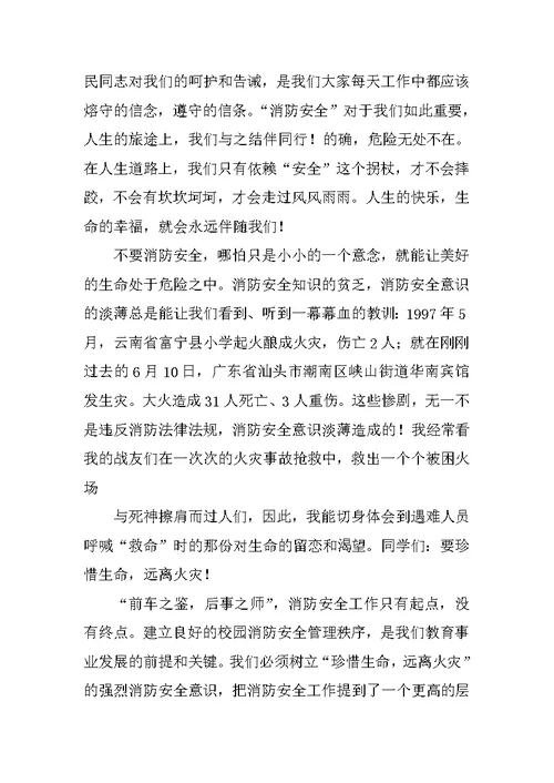 消防安全演讲稿