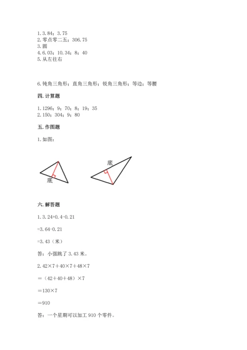 小学四年级下册数学期末测试卷附答案（实用）.docx