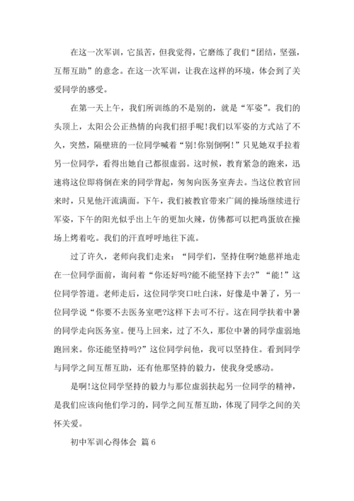 初中军训心得体会模板汇总七篇（四）.docx