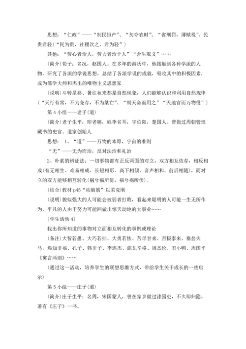 初中历史教案人教版.docx