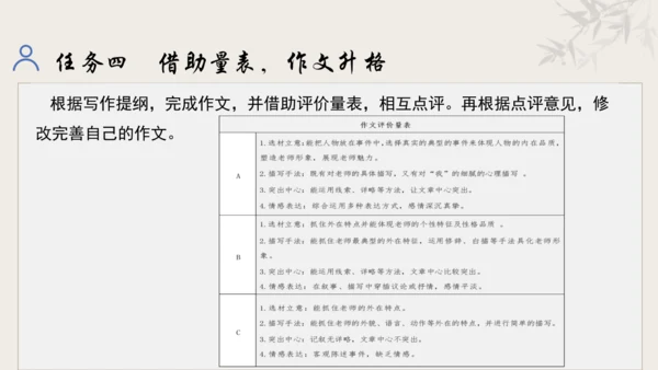 【教学评一体化】第三单元 追寻成长足迹  感悟师生深情-【大单元教学课件】新统编版语文七年级上册(共