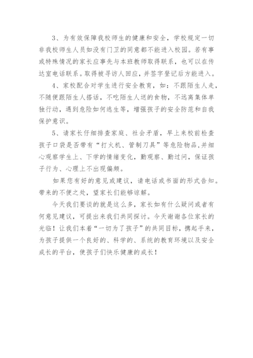 防溺水家长会班主任发言稿.docx