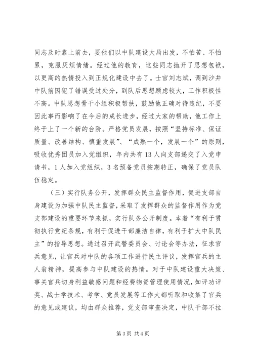 先进消防中队事迹材料 (2).docx