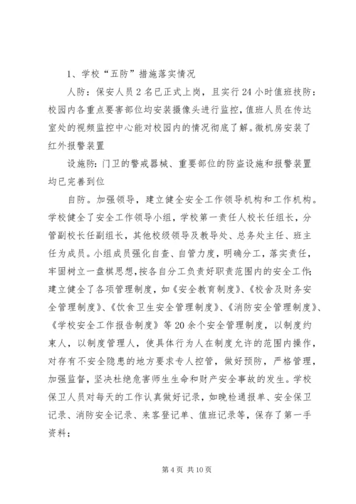 安全检查情况书面报告.docx