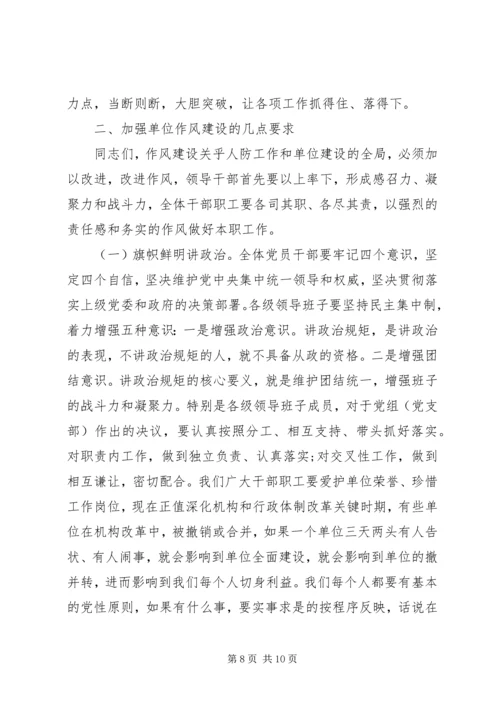 警示教育专题党课：加强作风建设强化责任担当.docx