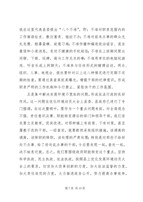 县委副书记在县直机关思想作风纪律整顿大会上的讲话 (4).docx