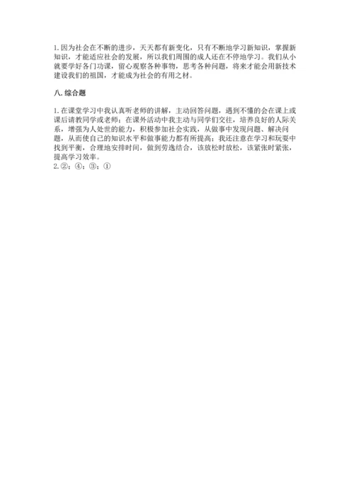 部编版三年级上册道德与法治期中测试卷含答案【完整版】.docx